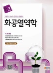 E-Tech 화공열역학 : 알라딘