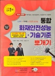 박호순 외 ㅣ호순북스 2024 | 알라딘 [중고] 통합 화재안전기준 .성능기준뽀개기 ㅣ이광재 .박호순 외 ㅣ호순북스 2024