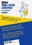 2026 행정사 위패스 포인트 2차 행정절차론 사례단문집 | 임채경 | 알라딘 2026 행정사 위패스 포인트 2차 행정절차론 사례단문집 | 임채경