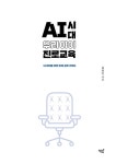 AI시대 우리 아이 진로교육 | 홍정민 | 알라딘 AI시대 우리 아이 진로교육 | 홍정민