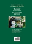 방구석 가드너를 위한 실내 가드닝 & 플랜테리어 | 그린어스(백일홍) | 알라딘 방구석 가드너를 위한 실내 가드닝 & 플랜테리어 | 그린어스(백일홍)