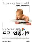 알라딘: 프로그래밍 기초 프로그래밍 기초