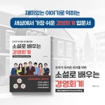 소설로 배우는 경영회계 | 이상기 | 알라딘 소설로 배우는 경영회계 | 이상기