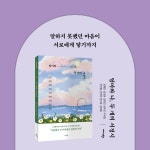 엄마와 나, 두 개의 서정시 | 김선윤 외 | 알라딘 엄마와 나, 두 개의 서정시 | 김선윤 외