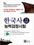 한국사능력검정시험 중급 3.4급 : 알라딘