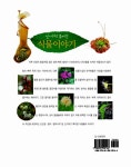 [중고] 신기하고 특이한 식물이야기 | 이광렬 | 알라딘 [중고] 신기하고 특이한 식물이야기 | 이광렬