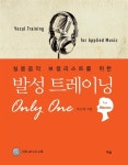 [중고] 발성 트레이닝 Only One : For Women | 유신재 | 알라딘 [중고] 발성 트레이닝 Only One : For Women | 유신재