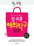 알라딘: 참 쉬운 해외직구 참 쉬운 해외직구