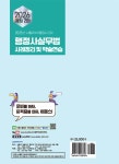 2026 행정사 2차 행정사실무법 사례정리 및 약술연습 | 2026 이패스 행정사 | 소나리 편저 | 알라딘 2026 행정사 2차 행정사실무법 사례정리... 