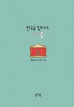 연극을 합시다, 냐아옹 | 어린이책봄 10 | 곽민수 | 알라딘 연극을 합시다, 냐아옹 | 어린이책봄 10 | 곽민수