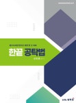법무사정장훈사무소 | [중고] [법무사시험 합격을 위한 한 끗 차이] 김장훈 한끝 공탁법 | 김장훈 | 알라딘 [중고] [법무사시험 합격을 위한 한 끗 차이] 김장훈 한끝...