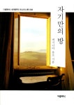 자기만의 방 (미니미니북) | 더클래식 세계문학 미니미니북 30 | 버지니아 울프 | 알라딘 자기만의 방 (미니미니북) | 더클래식 세계문학... 