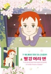 TV애니메이션 원화로 읽는 더모던 감성 클래식 : 알라딘