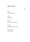 시 한 조각, 마음 한 조각 | 도원글방 | 알라딘 시 한 조각, 마음 한 조각 | 도원글방