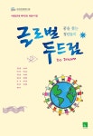 알라딘: 꿈을 찾는 청년들의 글로벌 두드림 꿈을 찾는 청년들의 글로벌 두드림