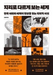 [전자책] 지리로 다르게 보는 세계 | 김성환 | 알라딘 지리로 다르게 보는 세계 | 김성환