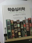 [중고] 학습심리학 | 알라딘 [중고] 학습심리학