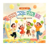 우리가 그리는 무지개 동화 | 대구신월초등학교 해바라기반 | 알라딘 우리가 그리는 무지개 동화 | 대구신월초등학교 해바라기반