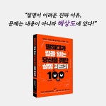 말하다가 길을 잃는 당신을 위한 설명 치트키 100 | 후카야 유리코 | 알라딘 말하다가 길을 잃는 당신을 위한 설명 치트키 100 | 후카야 유리코