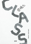 클래스 | 스테퍼니 랜드 | 알라딘 클래스 | 스테퍼니 랜드