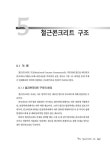 유원건축사사무소주 | 건축구조학 | 유원대.이용재 | 알라딘 건축구조학 | 유원대.이용재