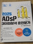 [중고] 이지패스 2025 ADsP 데이터분석 준전문가 (수험서 앱 제공) | 알라딘 [중고] 이지패스 2025 ADsP 데이터분석 준전문가 (수험서 앱 제공)