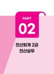 2026 독공 전산회계 2급 | 공경태 외 | 알라딘 2026 독공 전산회계 2급 | 공경태 외