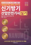 [전자책] 2026 신기방기 산업안전기사 실기 | 한혜윤.신혜선 | 알라딘 2026 신기방기 산업안전기사 실기 | 한혜윤.신혜선