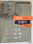 [중고] 루이스가 들려주는 산, 염기 이야기 | 알라딘 [중고] 루이스가 들려주는 산, 염기 이야기