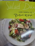 [중고] 샐러드에 반하다 | 알라딘 [중고] 샐러드에 반하다