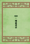 묘신계 요괴전 5 | 묘신계 요괴전 5 | 도니패밀리 그림, 권나혜 글, ㈜화화 원작 | 알라딘 묘신계 요괴전 5 | 묘신계 요괴전 5 | 도니패밀리 그림... 