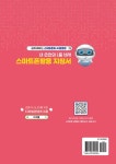 내 손안의 1등 비서, 스마트폰활용 지침서 | 옥은영 | 알라딘 내 손안의 1등 비서, 스마트폰활용 지침서 | 옥은영