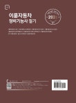 2026 이륜자동차정비기능사 필기 | 김현열.박윤하 | 알라딘 2026 이륜자동차정비기능사 필기 | 김현열.박윤하