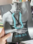 [중고] 나를 웃게 하는 마이링 요가 | 알라딘 [중고] 나를 웃게 하는 마이링 요가