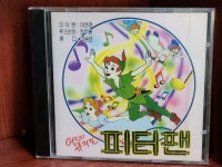 [중고] 어린이 뮤지컬 피터팬 / O.S.T *미.개.봉* | 알라딘 [중고] 어린이 뮤지컬 피터팬 / O.S.T *미.개.봉* 