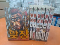 [중고] 맞장 1-7 완결 코믹갤러리 | 하모리 타카시 | 알라딘 [중고] 맞장 1-7 완결 코믹갤러리  | 하모리 타카시
