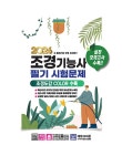 2026 최신판!! 조경기능사 필기시험문제 | 임권희 | 알라딘 2026 최신판!! 조경기능사 필기시험문제 | 임권희