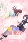 [GL] 별 보러 갈래요? (전연령판) : 알라딘