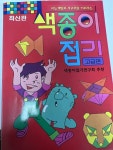 [중고] 색종이 접기 고급편 | 색종이접기 연구회 추천 | 알라딘 [중고] 색종이 접기 고급편 | 색종이접기 연구회 추천