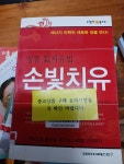 [중고] 손빛치유 | 알라딘 [중고] 손빛치유