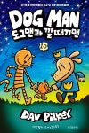 도그맨 : 알라딘