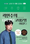 [전자책] 곽민수의 다시 만난 고대문명(이집트) | 곽민수 | 알라딘 곽민수의 다시 만난 고대문명(이집트) | 곽민수