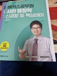 [중고] 2024 해커스공무원 서현 행정학 신경향 및 핵심테마 | 알라딘 [중고] 2024 해커스공무원 서현 행정학 신경향 및 핵심테마