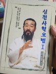 [중고] 심천 사혈요법 1 | 알라딘 [중고] 심천 사혈요법 1