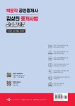 2026 박문각 공인중개사 김상진 중개사법 슈퍼암기장 (이것만 암기해도 합격!!) | 김상진 | 알라딘 2026 박문각 공인중개사 김상진 중개사법... 
