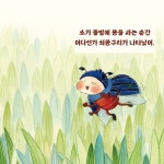 나는 쇠똥구리다 | 참좋은세상 3 | 다린 | 알라딘 나는 쇠똥구리다 | 참좋은세상 3 | 다린