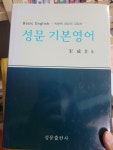 [중고] 성문기본영어 독해력 양성의 길잡이 2014년 1월20일 중판 발행 | 알라딘 [중고] 성문기본영어 독해력 양성의 길잡이 2014년 1월20일... 