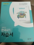 [중고] 동아 고등학교 한국사1 자습서 | 알라딘 [중고] 동아 고등학교 한국사1 자습서