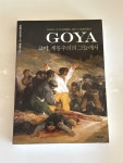 [중고] 고야, 계몽주의의 그늘에서 | 알라딘 [중고] 고야, 계몽주의의 그늘에서