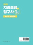 2026 치과보험청구사 3급 해설 및 예상문제 | 강수경 외 | 알라딘 2026 치과보험청구사 3급 해설 및 예상문제 | 강수경 외